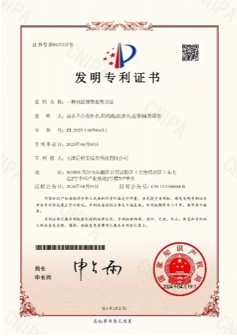 Patent Certificate 1